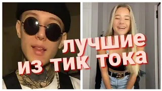 лучшие тик ток (егор  крид катя адушкина) #1 tiktok