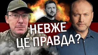 💥ЛУЦЕНКО: ТИСЯЧІ дронів ХОВАЮТЬ на СКЛАДАХ! Американські ЗМІ СПАЛИЛИ Єрмака. Буде АЛЬТЕРНАТИВА НАТО?