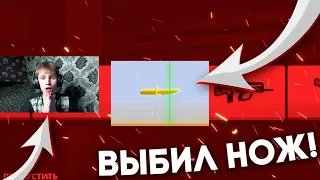 😱 ВЕРНУЛСЯ В БЛОК СТРАЙК И ВЫБИЛ НОЖ / блок страйк / block strike