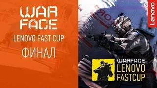 Warface Lenovo Fast Cup: Финальный этап