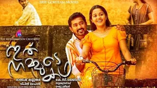 Ithu Nammude Kadha Malayalam Full Movie | Asif Ali | Amala paul | Ananya |