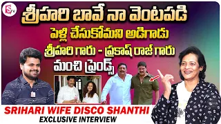 Disco Shanthi About Her Marriage With Hero Srihari | Hero Srihari Wife Disco Shanthi Interview