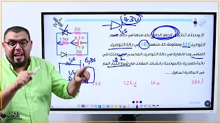 فيزياء تالتة ثانوي , المراجعة النهائية افرم اهم فنيات وتركات الإلكترونيات الحديثة  3 مع فهمي الدغيدي