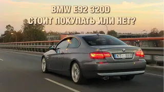 ПОКУПАЕМ BMW Е92, технический обзор