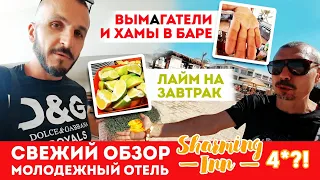 Египет 🇪🇬 Новый обзор Sharming inn 4* Заселение Обед  Шарм Эль Шейх