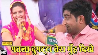 पतला दुपट्टा तेरा मुँह दिखे || Patla Dupata Tera Muh Dikhe || Sapna, Pepsi || Haryanvi Ragni