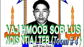 VAJ HMOOB SOB LUS NQIS NTIAJ TEB {Toom # 4}