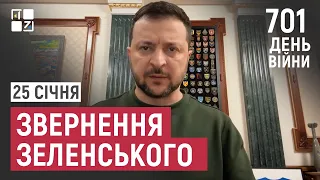 Звернення Президента Володимира Зеленського наприкінці 701 дня повномасштабної війни