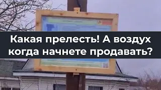 Какая прелесть! А воздух когда начнете продавать?))