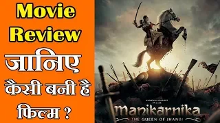 Manikkarnika The Queen of Jhansi Movie Review in Hindi | Kangana Ranaut