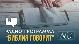 Как относиться к неканоническим книгам Библии? | "Библия говорит" | 563