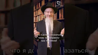 Быть собой или все скрывать? Отвечает Главный раввин России Берл Лазар ✡️