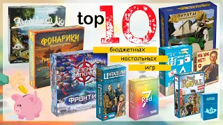 ТОП 10 самых лучших бюджетных настольных игр для всей семьи и компании / Настольные игра для новичка