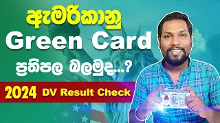 America Green Card 2024 How to Check Result | 2024 Green Card Result Check | SL TO UK