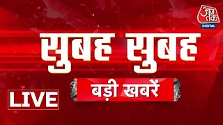 🔴LIVE TV: सुबह-सुबह की बड़ी ख़बरें | PM Modi | India Japan | Amritpal Case | Kejriwal | Aaj Tak Live