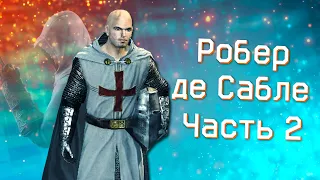 Assassin's Creed #11 | Робер де Сабле часть 2