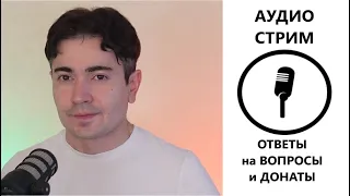 Аудио Стрим: Редпил vs ПерплПилл vs БлекПил.