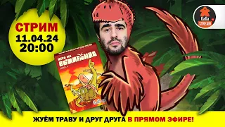 Стрим по Игре на Вымирание + розыгрыш!