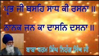 Sukhmani Sahib Vyakhya II Meaning in punjabi II ਸੁਖਮਨੀ ਸਾਹਿਬ II ਪ੍ਰਭ ਕਾ ਸਿਮਰਨੁ ਸਭ ਤੇ ਊਚਾ II