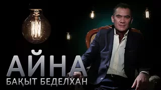 Бақыт Беделхан: «Бұл шақ — өз бақытың үшін өмір сүре алмайтын өтпелі кезең»