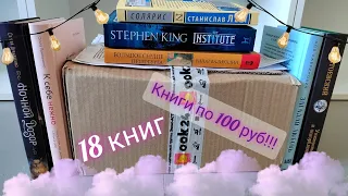 Книжные покупки/Распаковка посылки с book24/18 книг