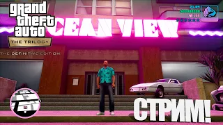 СТРИМ! Балдёжное прохождение GTA Vice City Definive edition!