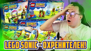 LEGO SONIC - ОХРЕНИТЕЛЬНЫЕ НАБОРЫ!