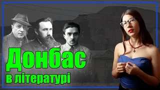 Донбас в літературі. Що читати про Донбас? Українська література про шахтарів