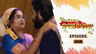 Jhia Amara Nuabohu | Full Ep 1418 | 12th Jun 2022 | Odia Serial – TarangTV