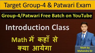 Introduction class !! Math by mahendra sir !!