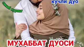 СЕВГИ ДУОСИ🥰💯😍 ХАР КУНИ ТИНГЛАБ АЛЛОХДАН СУРАНГ