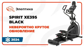 SPIRIT XE395 BLACK - невероятно крутое обновление. Обзор от магазина Eleptika.ru (2024)