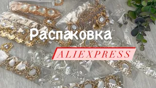 Распаковка с AliExpress