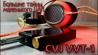 ЦАП CVJ VVT-1: Небольшой обзор с некоторыми интимными подробностями
