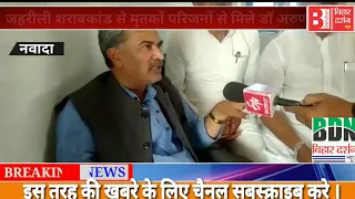 Bihar Darshan News । सुने क्या हुआ नवादा में