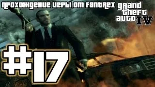 Прохождение GTA 4: Миссия 17 - Пункт назначения