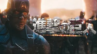 Avengers Endgame - “My War” Anime Opening (Attack on Titan Season 4) HD