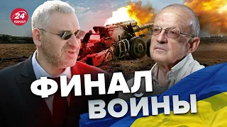 💥💥 ФЕЙГИН & ПИОНТКОВСКИЙ | Решающий месяц войны / Последний удар по РФ