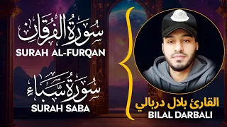 Surah FURQAN (سورة الفرقان) | SABA (سورة سبإ) - القارئ بلال دربالي | Bilal Darbali | وراحة نفسية