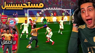 مهنة حارس _ سجلت أعظم جول في تاريخ حراس المرمى 🔥 !! FIFA 22