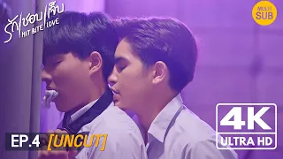 [ UNCUT ] HIT BITE LOVE THE SERIES ❤️‍🔥 รักชอบเจ็บ❤️‍🔥 | EP.4