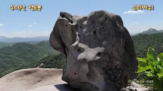 수락산 향로봉 (suraksan mountain, Hyangrobong)