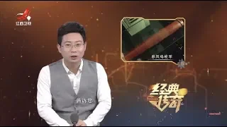 《经典传奇》彩凤鸣岐：古琴之王背后的故事 20181030