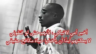 توباك شاكور مترجم || 2pac || Tears