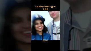 kalpana chawla life story தமிழ் | Godinfo |      shorts