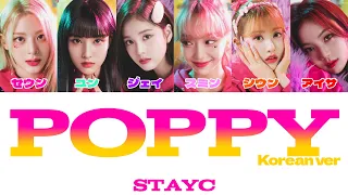 【 カナルビ/日本語訳/歌詞 】POPPY Korean ver - STAYC ( 스테이씨/ステイシー )