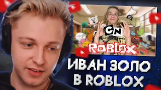 СТИНТ СМОТРИТ: Прохождение ROBLOX #2: удивительный мир Гамбола