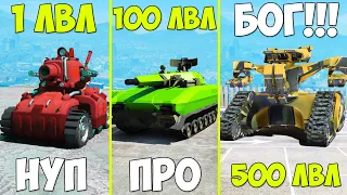 ПРОКАЧАЛ ЧИТ ТАНК ДО 500 УРОВНЯ ЭВОЛЮЦИЯ БОГА ГТА 5 МОДЫ! ОБЗОР МОДА GTA 5 MODS