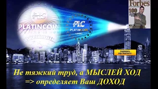 PLATINCOIN  Платинкоин  О легальности, выходе на биржу и повышении курса до 1000