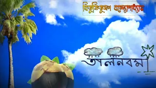 তালনবমী | বিভূতিভূষণ বন্দ্যোপাধ্যায়। পর্ব :- ২। #viral #story #audio